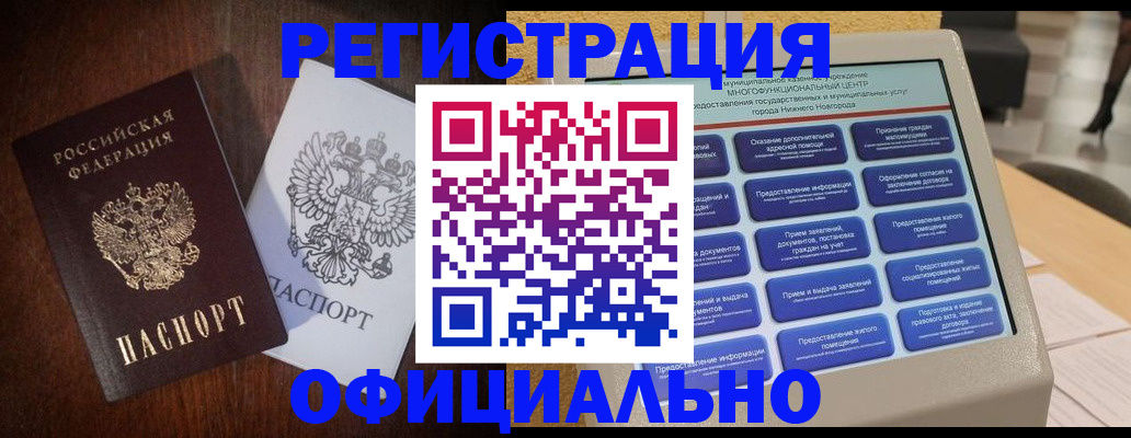 прописка для военкомата в Чкаловске