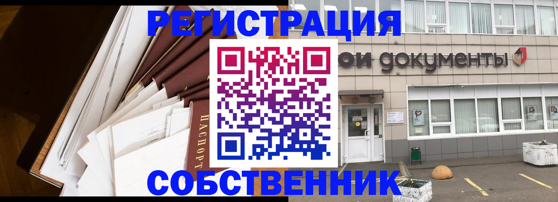 прописка регистрация в Чкаловске