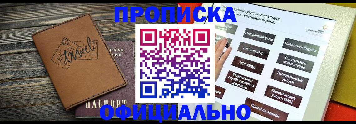 прописка паспорт в Чкаловске