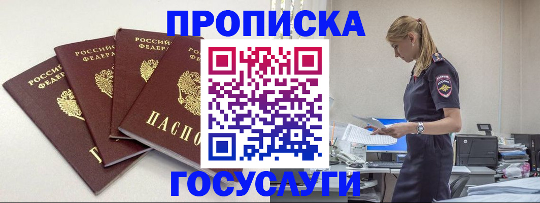 прописка иностранных граждан в Чкаловске