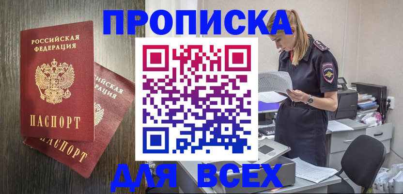 прописка для кредита в Чкаловске