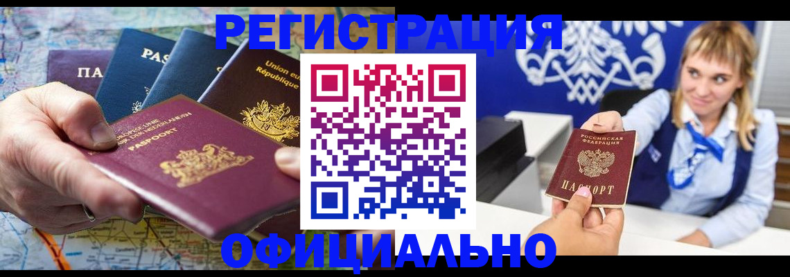 прописка в Чкаловске